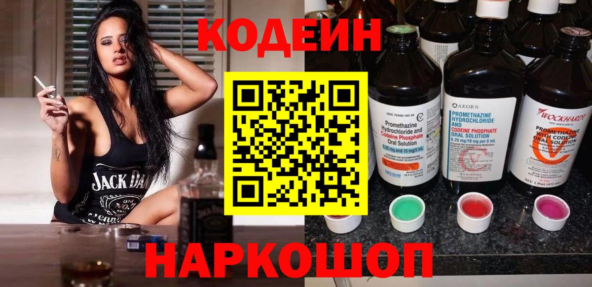 Кодеиновый сироп Lean Purple Drank  Вход с VPN  Тулун  Кодеин напиток Lean (лин) 