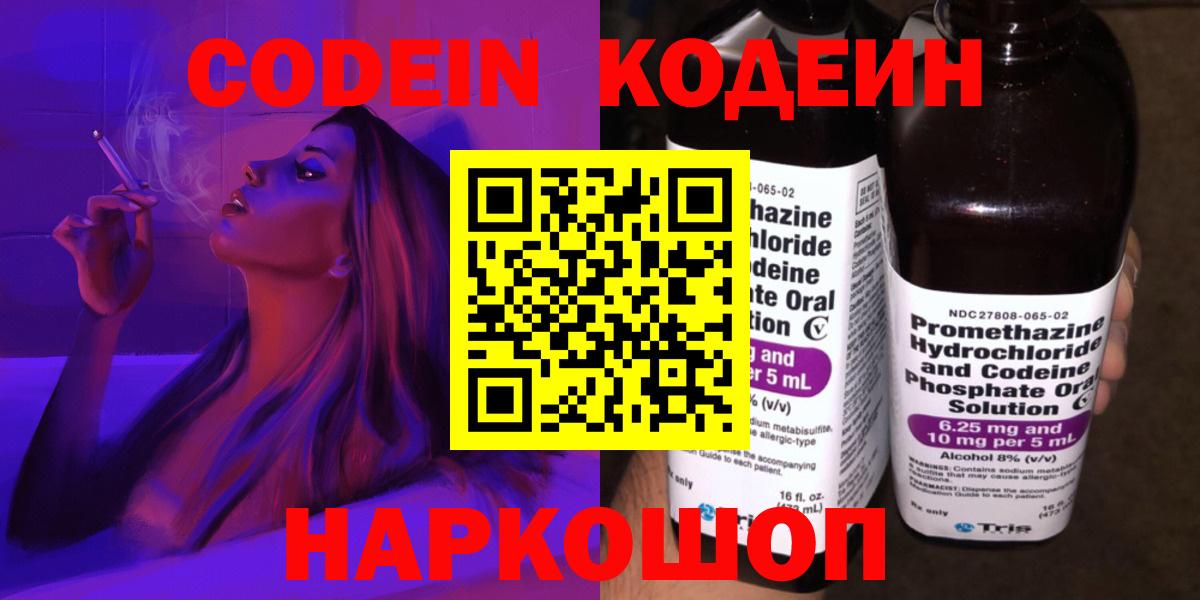 Кодеиновый сироп Lean Purple Drank Тулун