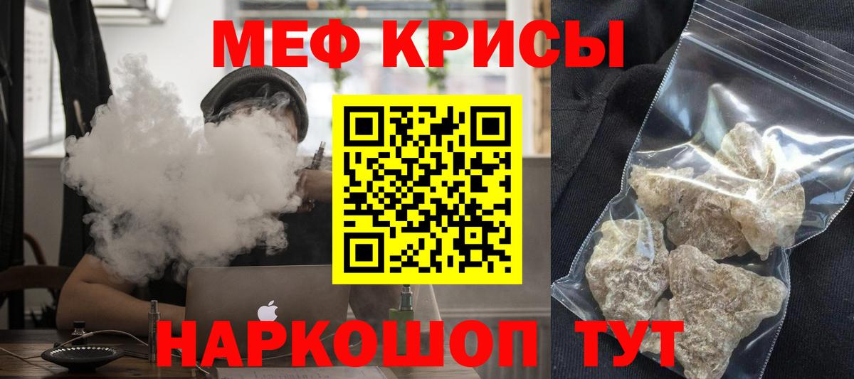 МЕФ кристаллы Тулун